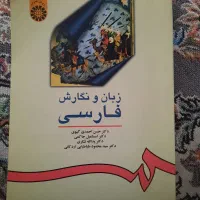 زبان و نگارش فارسی