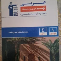 کتاب تست عربی نهم