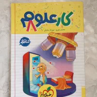 کتاب کمک درسی پایه هشتم (علوم و زبان)|کتاب و مجله آموزشی|شیراز, رازی|دیوار