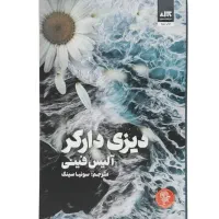 رمان دیزی دارکر