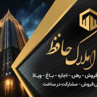 واحد فروشی مجتمع فرهنگیان شهرک فدک