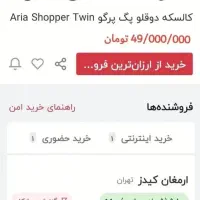 کالسکه دوقلو ایتالیایی پگ پرگو|کالسکه و لوازم جانبی|رشت, کوی غلام نیا|دیوار