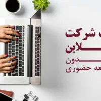 ثبت شرکت و تغییرات شرکت
