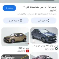 حواله پارس نوا