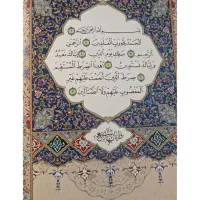 کتاب «نایاب» مصحف قران بزرگ وبا کیفیت بالا.بابرکت|کتاب و مجله مذهبی|هشتگرد, هشتگرد قدیم|دیوار