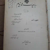 رباعیات خیام|کتاب و مجله تاریخی|شیراز, بازار|دیوار