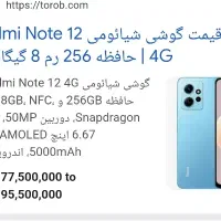گوشی نوت ۱۲ (خشک)