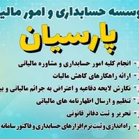 خدمات حسابداری و مالیاتی