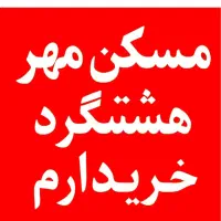 ارم غربی ارم شرقی فاز ۴ فاز ۷