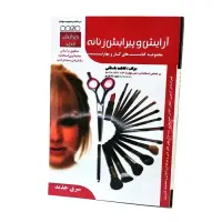 کتاب آرایش و پیرایش