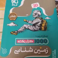فرمول بیست زمین شناسی|کتاب و مجله آموزشی|خمینی‌شهر, |دیوار