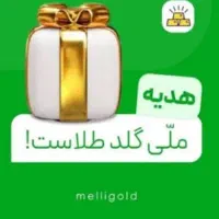 کد معرف برای دریافت میلی طلا MGA1BETbJ8xb