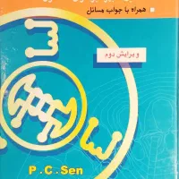 ماشینهای الکتریکی