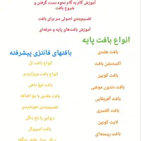 بافت+لیفت و لمینت مژه ابرو