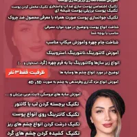 آموزش صفر تا صد میکاپ عروس با کمترین هزینه|خدمات آرایشگری و زیبایی|اصفهان, پروین|دیوار