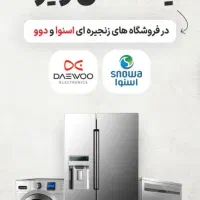 تلویزیون،لباسشویی،ساید بای ساید