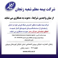 جذب نمایندگی جنرال و عمر