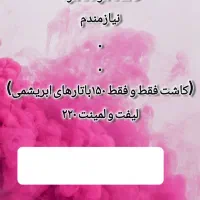 مدل مژه و لیفت