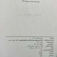 روانشناسی پرورشی نوین|کتاب و مجله آموزشی|اصفهان, ملک|دیوار