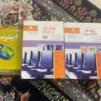 کتاب آموزش کامپیوتر ای سی دی ال 1 و 2