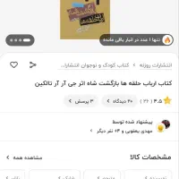 کتاب ارباب حلقه ها|کتاب و مجله ادبی|رشت, نظری|دیوار