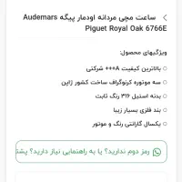 ساعت مردانه اودمار پیگه