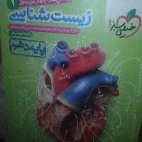 زیست خیلی سبز دهم یازدهم|کتاب و مجله آموزشی|صفادشت, |دیوار