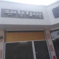 یک کارگر ساده و یک پیک موتوری جهت کار در فست فود