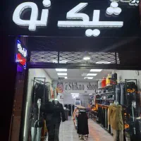 واگذاری فروشگاه پوشاک زنانه در بلوار آزادشهر|اجارهٔ مغازه و غرفه|یزد, |دیوار