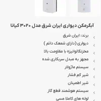 فروش یک دستگاه ابگرمکن دیواری مدل ایران شرق|آبگرمکن، پکیج، شوفاژ|ساوه, |دیوار