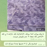 ۵ تکه موکت تافتینگ ظریف جمعا ۴۰ متر