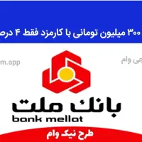 پرداخت وام مهربانی