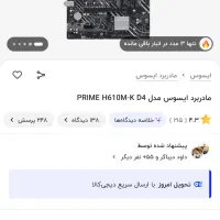 مادربرد ایسوس h610m-k|قطعات و لوازم جانبی رایانه|تهران, ولنجک|دیوار