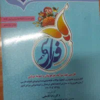 فارسی سرامد نهم نو نو