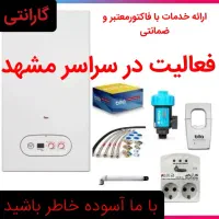 پکیج بخاری شوفاژآبگرمکن تعمیرات سرویس کار رسوبگیری