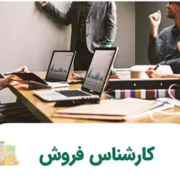 آگهی استخدام