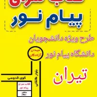 کتابسرای پیام نور