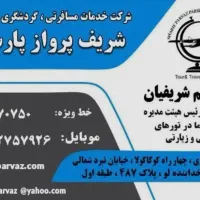 تور کیش آفر ویژه