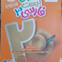 ماجرای بیست کمک درسی فارسی دوازدهم