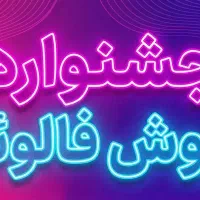 فروش فالوئر اینستاگرام