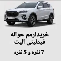 حواله فیدالیت ۵ و۷