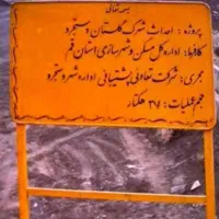 دستجرد،فازگلستان