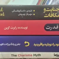 کتاب های روانشناسی و رمان جنایت و مکافات