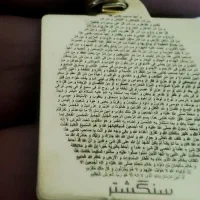 حرز معروف کبیر و صغیر ابی دجانه|بدلیجات|تهران, بازار|دیوار