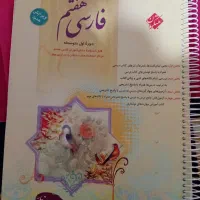 کتاب کار فارسی هفتم،انتشارات مبتکران ویرایش جدید