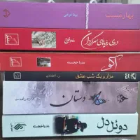 فروش رمان درحدنو
