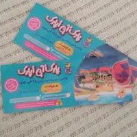 بلیط اپارک