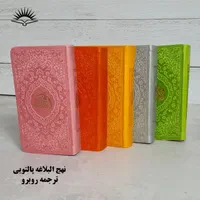 نهج البلاغه هدیه|کتاب و مجله مذهبی|تهران, تجریش|دیوار