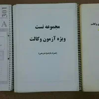 کتاب قانون و جزوات حقوقی برای آزمون وکالت و اختبار|لوازم التحریر|اهواز, امانیه|دیوار