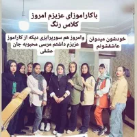 آموزش.اموزشگاه ارایش.مدرک فنی.خدمات